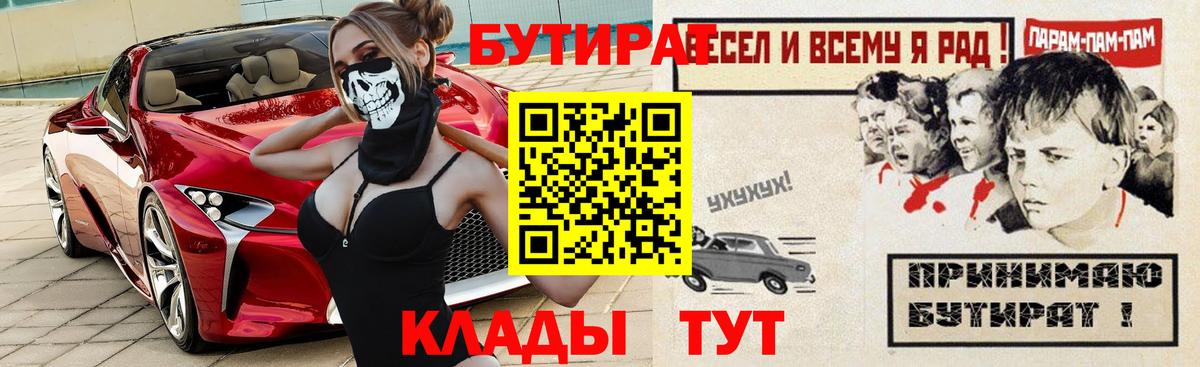 Железноводск  Бутират  Вход с VPN  Бутират бутик 