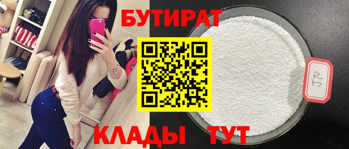 Бутират жидкий экстази Железноводск