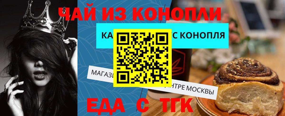 Еда ТГК конопля  Железноводск 