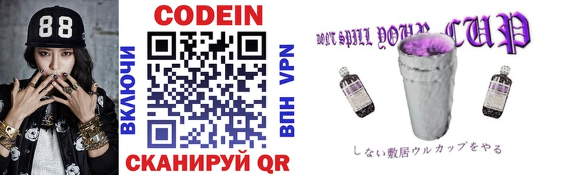 Codein напиток Lean (лин)  Железноводск 