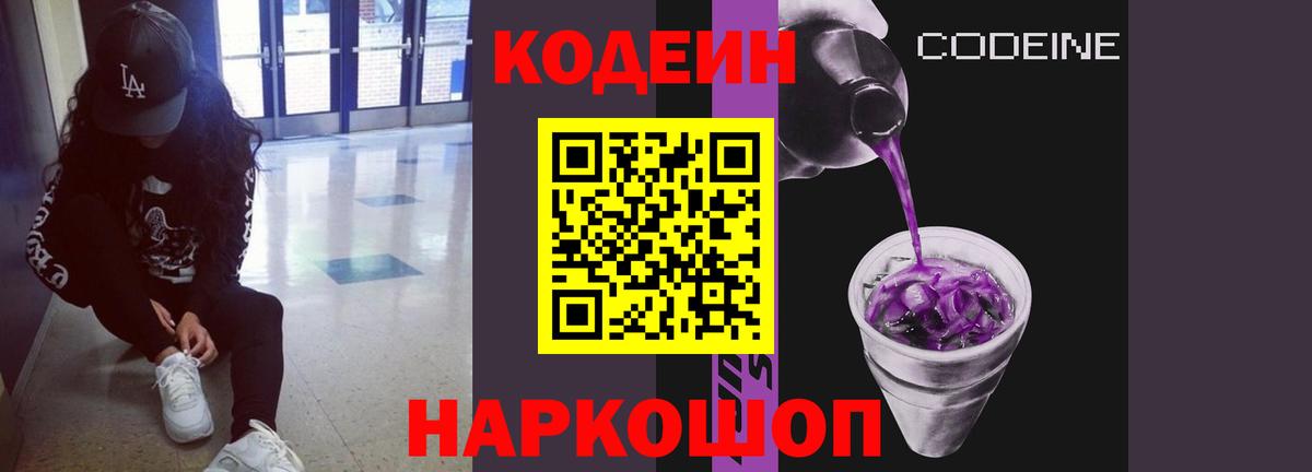 Кодеиновый сироп Lean Purple Drank  Железноводск  Кодеиновый сироп Lean Purple Drank 