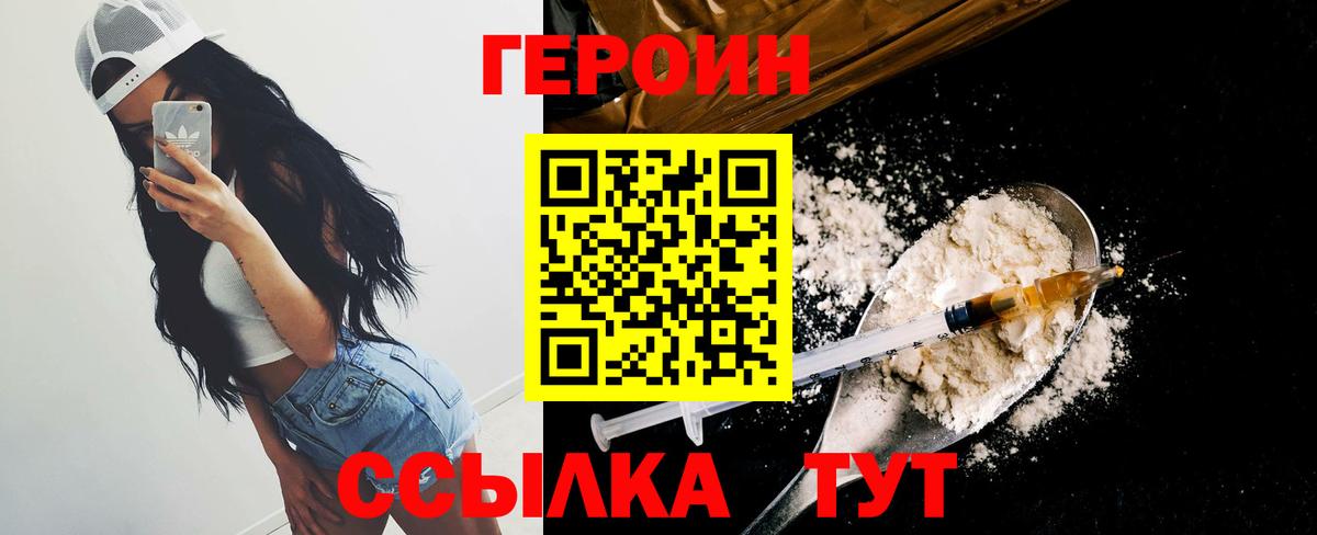 Героин Heroin Железноводск