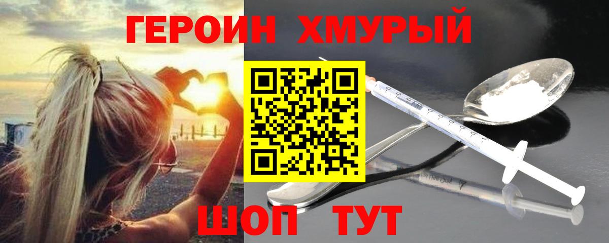 ГЕРОИН афганец  Железноводск 