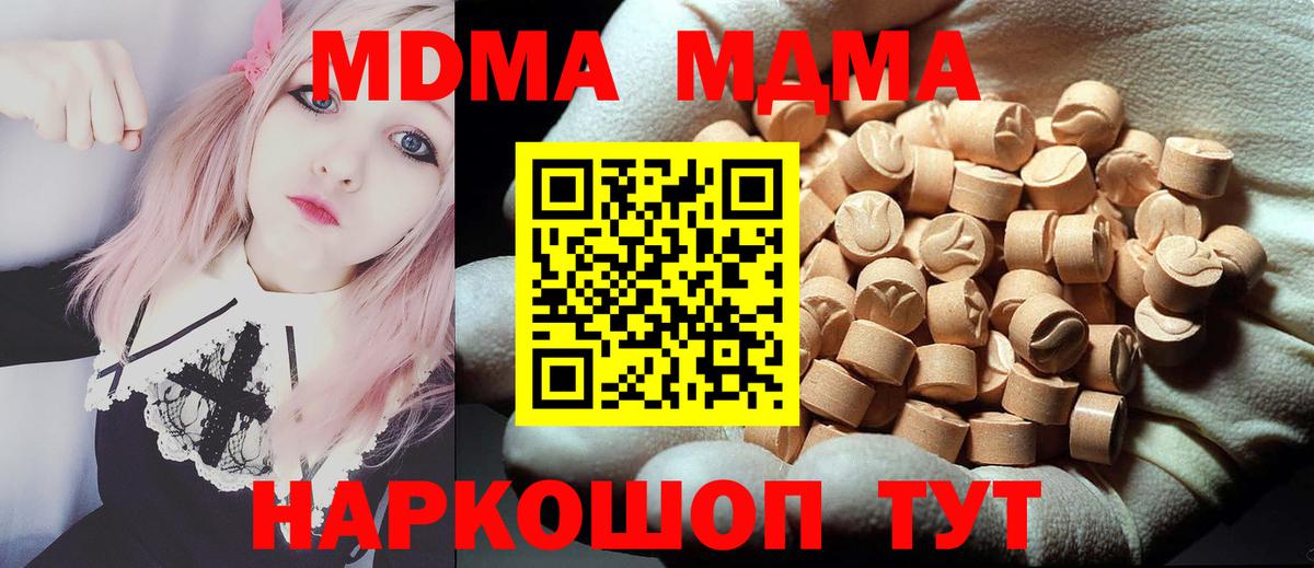 МДМА кристаллы Железноводск