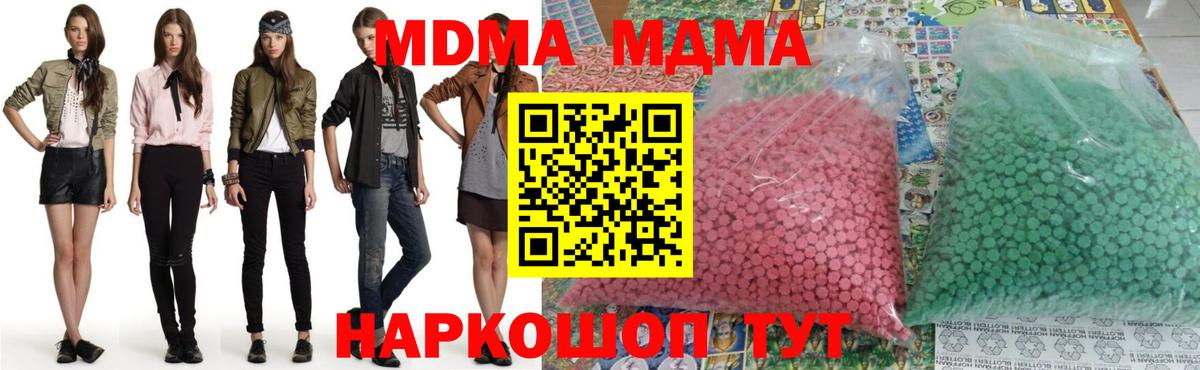 MDMA кристаллы  МДМА  Железноводск 