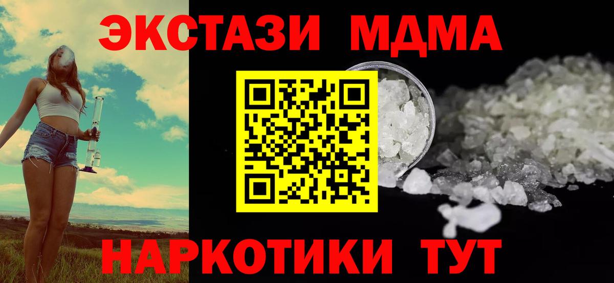 МДМА Molly  Вход с VPN  МДМА кристаллы  Железноводск 