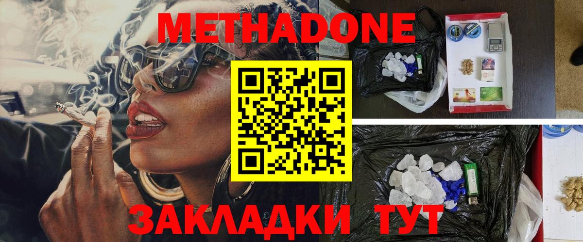 Железноводск  МЕТАДОН белоснежный  Вход с VPN  Метадон мёд 
