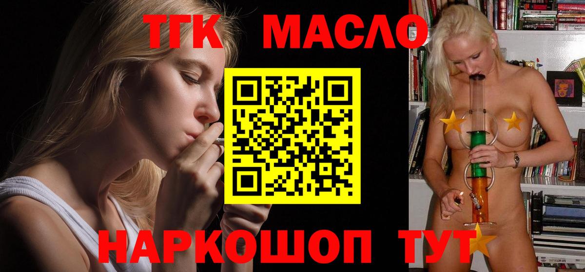 ТГК THC oil Железноводск