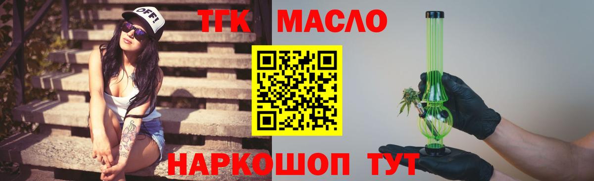 Дистиллят ТГК THC oil Железноводск